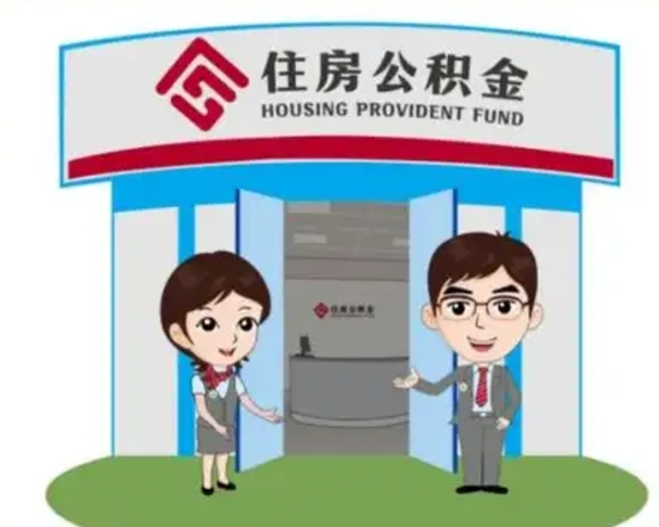 海南怎么把封存的住房公积金取出来（怎样取出封存状态的公积金）